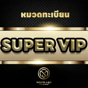 ทะเบียน Super VIP (เลขโฟร์4ตัว)